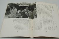 新風土　昭和13年11月号