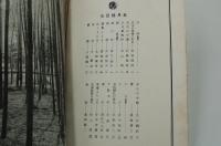 新風土　昭和14年5月号