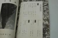 新風土　昭和14年9月号