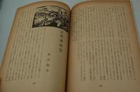 新風土　昭和14年9月号