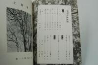 新風土　昭和14年12月号