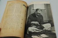 新風土　昭和14年12月号