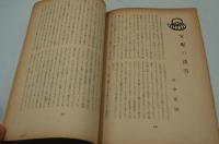 新風土　昭和14年12月号
