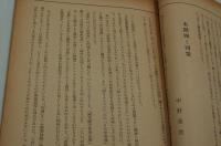 新風土　昭和15年4月号