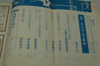 構造　昭和45年5月号　特集 おんな・生・革命
