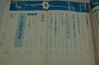 構造　昭和45年5月号　特集 おんな・生・革命