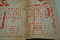 新潮　昭和15年6月号
