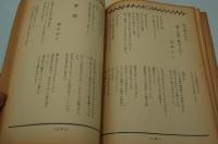 潮　昭和27年8月号