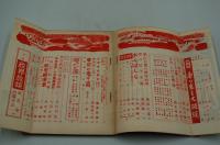 潮　昭和27年8月号