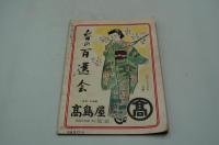 大川端　昭和26年3月　第2号