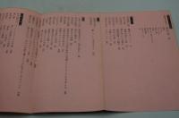 現代詩手帖　昭和51年5月臨時増刊 富岡多恵子
