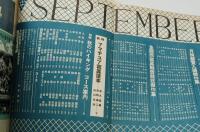 アサヒカメラ　昭和13年9月号 創刊150号記念特別増大号