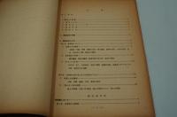 売春婦並びにその相手方についての調査　婦人関係資料シリーズ調査資料NO. 12