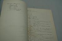 首都圏競馬ファン実態調査報告書　東京競馬開催時のファン動向　要約・分析編、男性ファン調査結果編、女性ファン調査結果編（3冊）