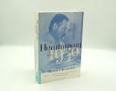 Hemingway: The 1930's