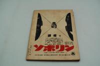 高校文学　昭和28年5月号　斎藤茂吉追悼