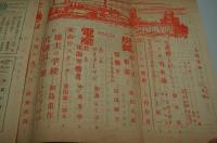人民文学　昭和28年3月号