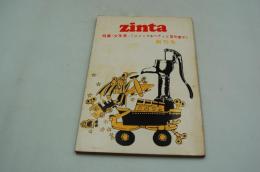 季刊zinta　1971年5月創刊号　特集・少年考＝〈ジャック＆ベティと笛吹童子〉