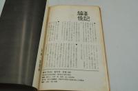 季刊zinta　1971年5月創刊号　特集・少年考＝〈ジャック＆ベティと笛吹童子〉
