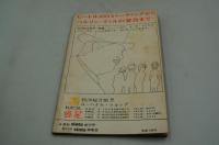 季刊zinta　1971年5月創刊号　特集・少年考＝〈ジャック＆ベティと笛吹童子〉