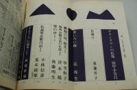 海　昭和58年8月号　ロラン・バルトの音楽論