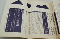 海　昭和58年8月号　ロラン・バルトの音楽論