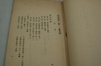 競馬問題ニ關スル參考書