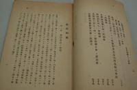 競馬問題ニ關スル參考書