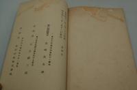 競馬問題ニ關スル參考書