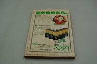 海　昭和58年5月号　特集　レイモンド・カーヴァー 村上春樹訳