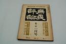庶民評論　昭和27年1月号