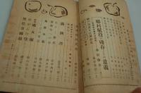 庶民評論　昭和27年1月号
