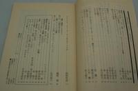 思想の科学　1990年10月号　気分はダダ
