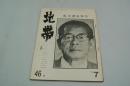 地帯　昭和45年7月 坂本遼追悼号