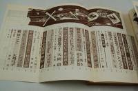 世界　昭和61年7月号　特集 東京論ブームの裏側