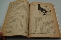 世界　昭和61年7月号　特集 東京論ブームの裏側