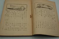 高原（季刊）第三輯