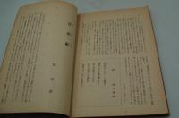 高原（季刊）第三輯