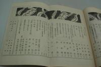 心　昭和51年7月号 武者小路実篤追悼号