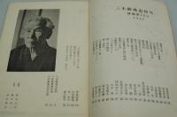 螻蟻　NO. 12　三木露風追悼号