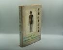 Essentials of Chinese Acupuncture 中国鍼灸学概要
