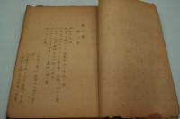 演劇台本『男』（新宿第一劇場、昭和21年11月）