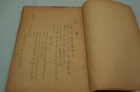 演劇台本『伊那の勘太郎』（第一劇場、1945年2月？）