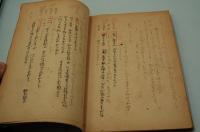 演劇台本『伊那の勘太郎』（第一劇場、1945年2月？）