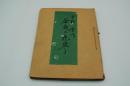 演劇台本『谷底は花盛り』（明治座、昭和30年2月、新派）