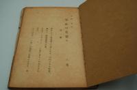 演劇台本『谷底は花盛り』（明治座、昭和30年2月、新派）