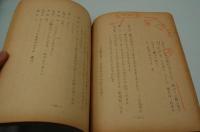 演劇台本『鞄 改め 四十八時間の奥様』（昭和31年5月、新派大合同）