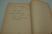 テレビ台本『ゆく年くる年 声たからかに！』（NET、昭和48年12月31日）