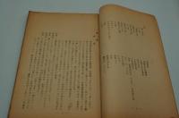 演劇台本『破戒』（新協劇団、1959）