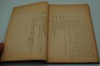 演劇台本『破戒』（新協劇団、1959）